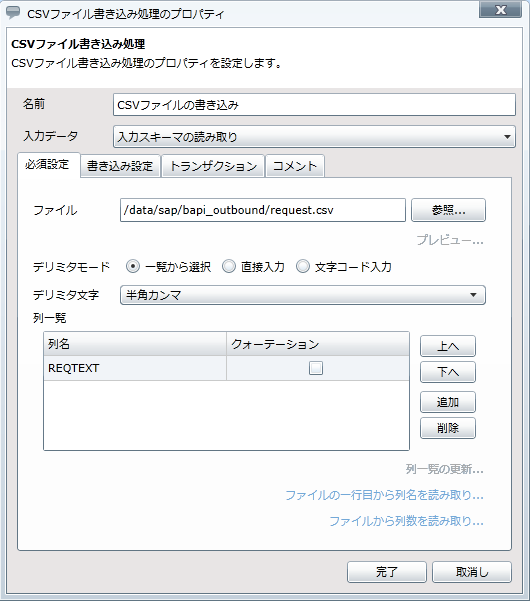 CSV�t�@�C���������ݏ����K�{�ݒ���