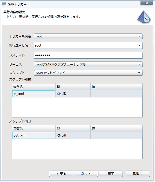 STRC_CONNECTION��M�g���K�[���s�ݒ�쐬���