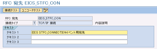 STFC_CON RFC�����{�ݒ���