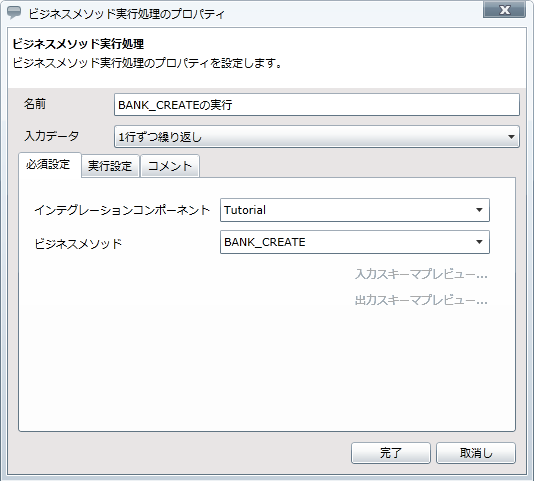 BANK_CREATE�̎��s�K�{�ݒ���