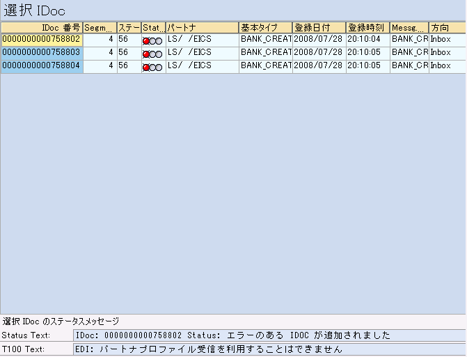 IDoc�o�^���s�ڍ׉��