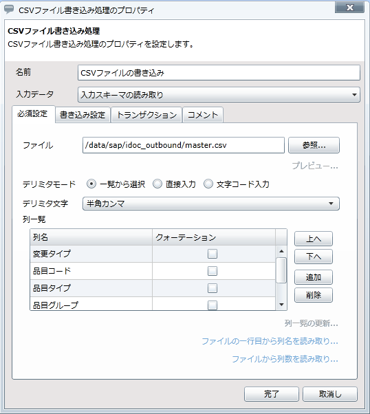 CSV�t�@�C���������ݏ����K�{�ݒ���