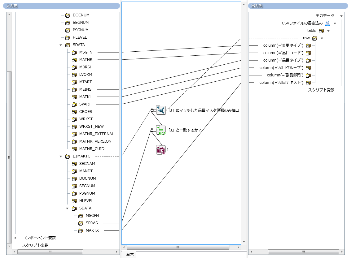 SAP����CSV�ւ̃}�b�s���O